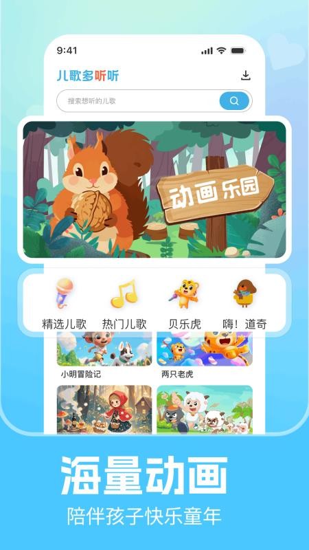 儿歌多听听免费版
