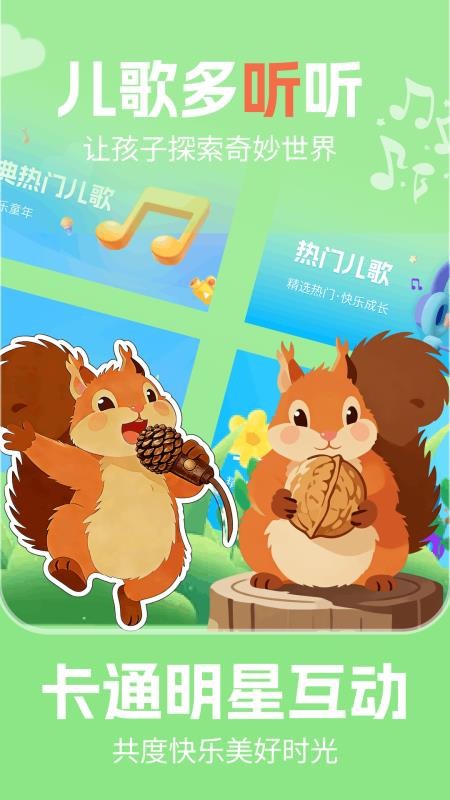 儿歌多听听免费版