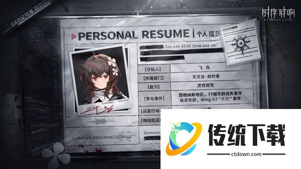时序残响 2