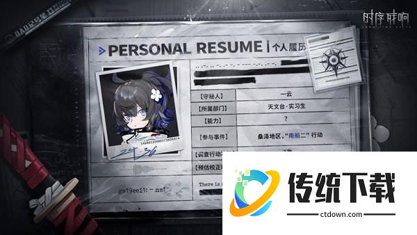 时序残响 4