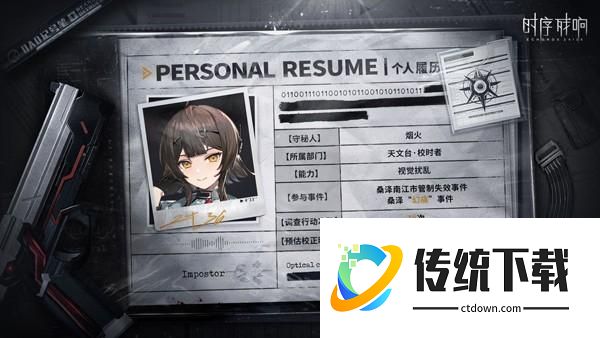 时序残响 3