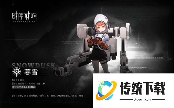 时序残响 6