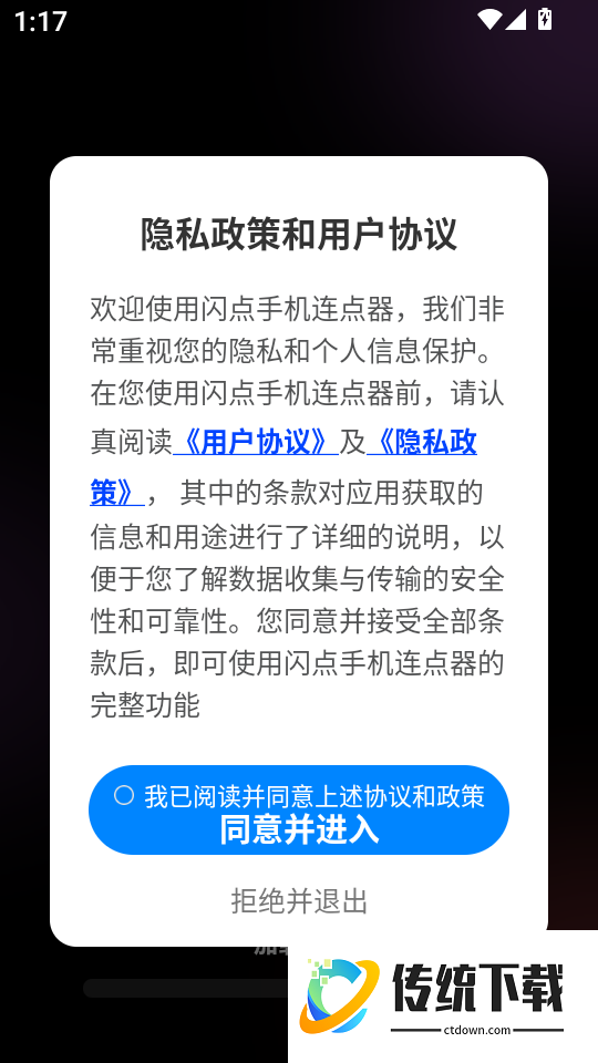 闪点手机连点器最新版