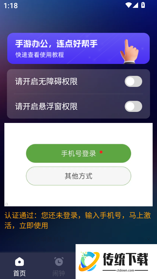 闪点手机连点器最新版