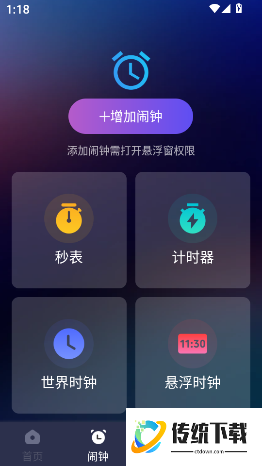 闪点手机连点器最新版