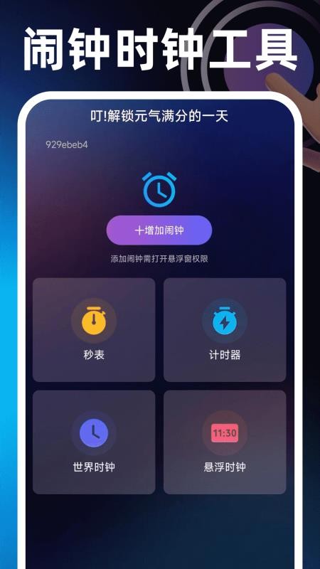 闪点手机连点器最新版