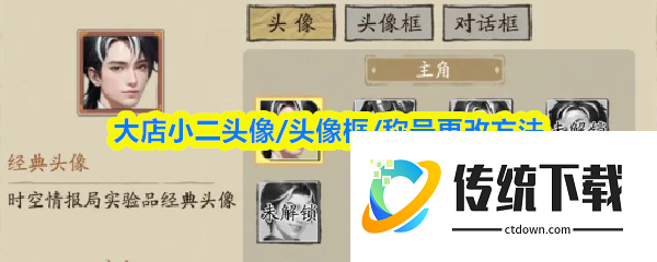 大店小二怎么换头像  大店小二头像框更改方法