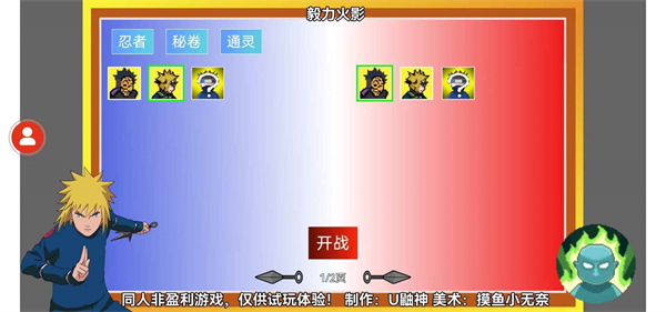 U鼬神