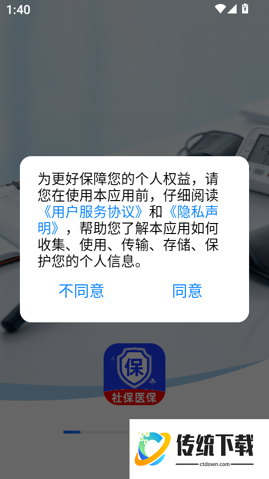社保医保指南通软件