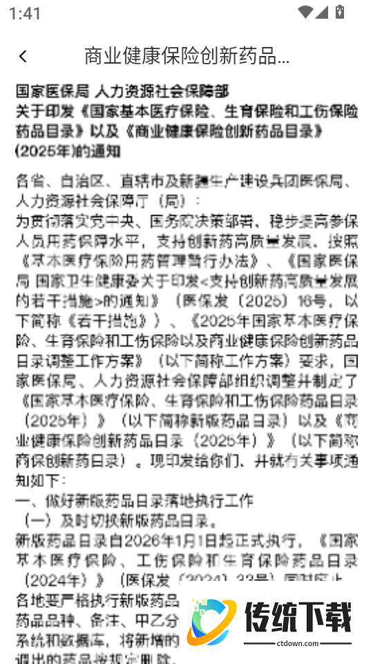 社保医保指南通软件