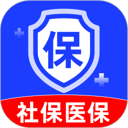 社保医保指南通软件
