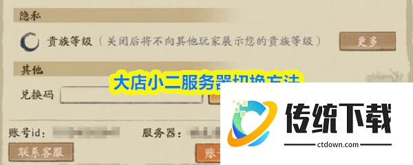 大店小二怎么换服务器  大店小二服务器切换方法
