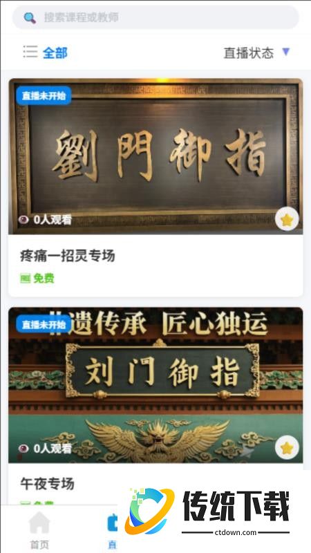 劉門御指官网版