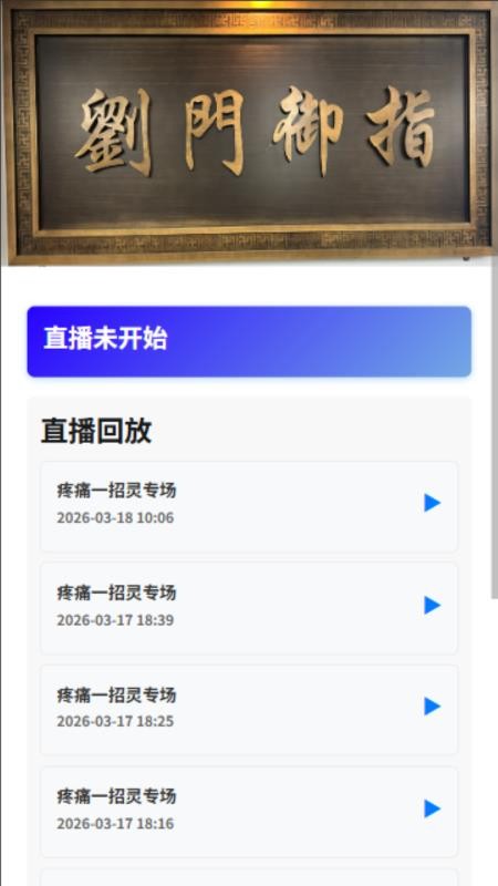 劉門御指官网版