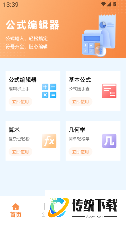 Latex编辑器软件免费版
