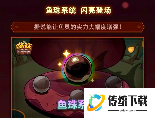 咸鱼之王怎么解锁鱼珠 咸鱼之王鱼珠玩法介绍