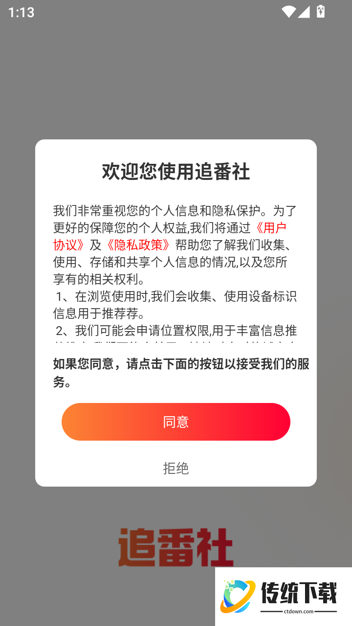 追番社最新版