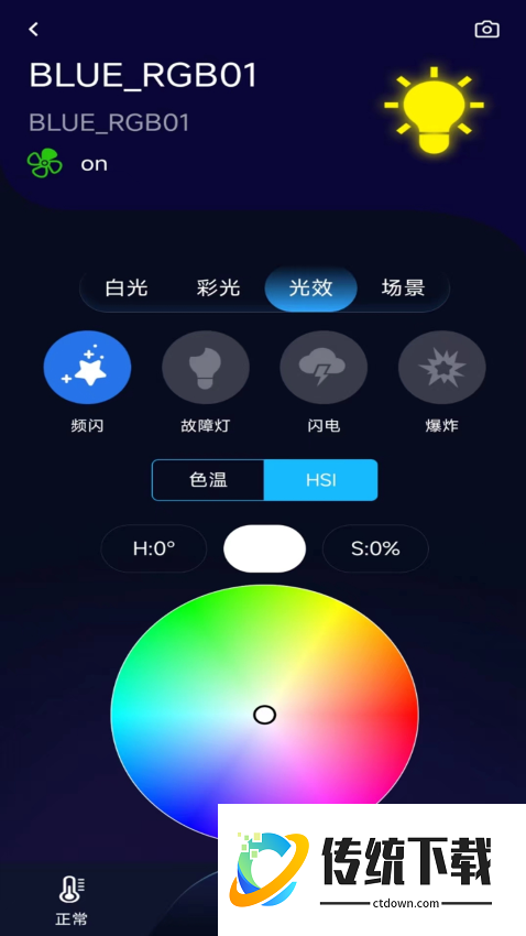 BLE Light手机版