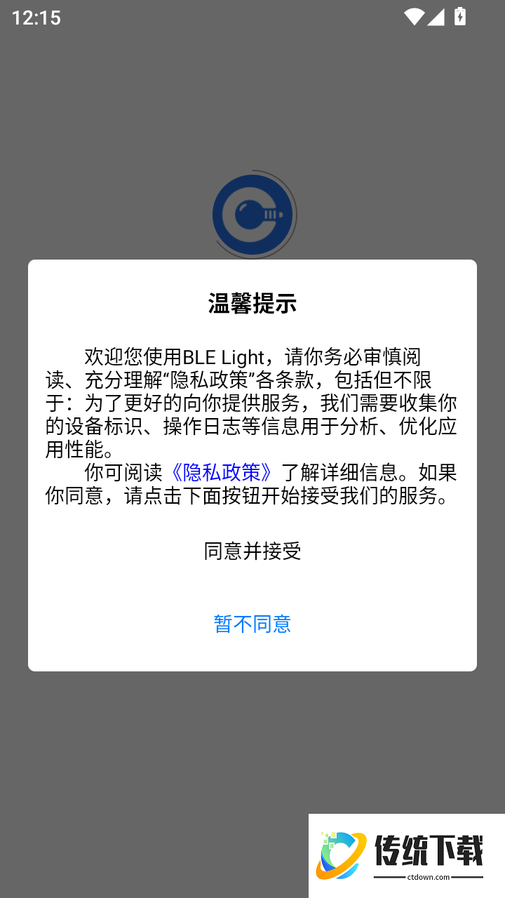 BLE Light手机版