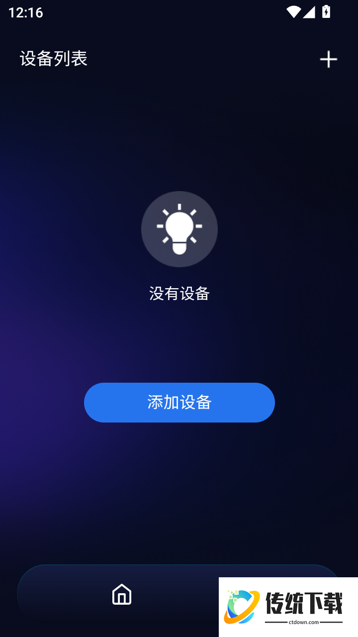 BLE Light手机版