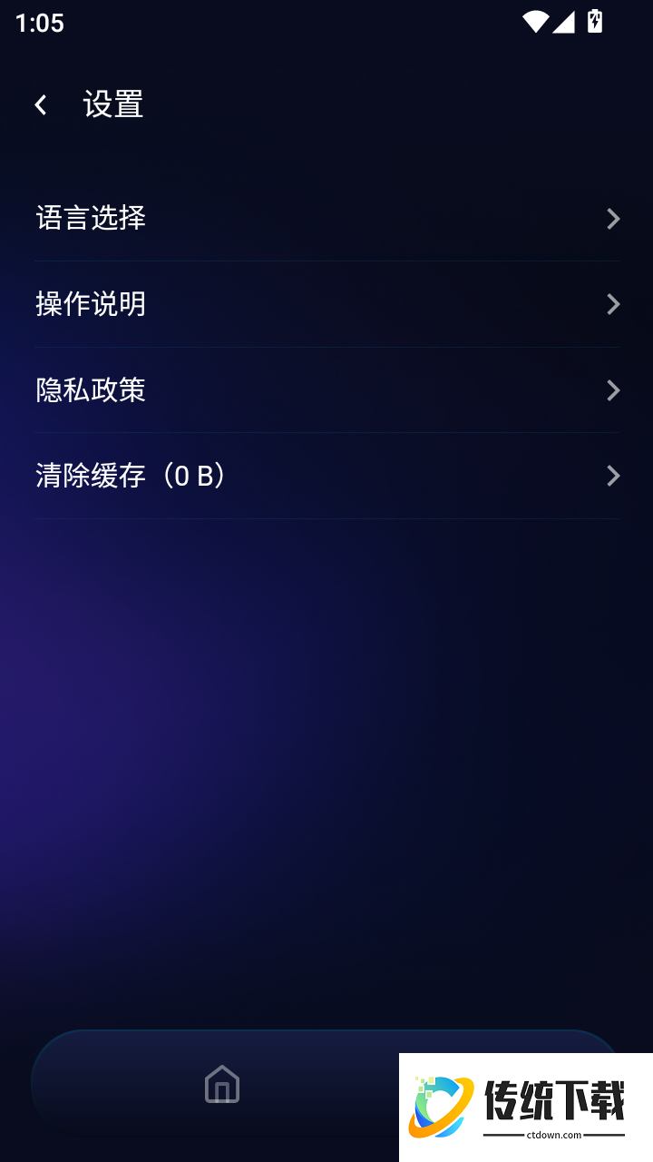 BLE Light手机版