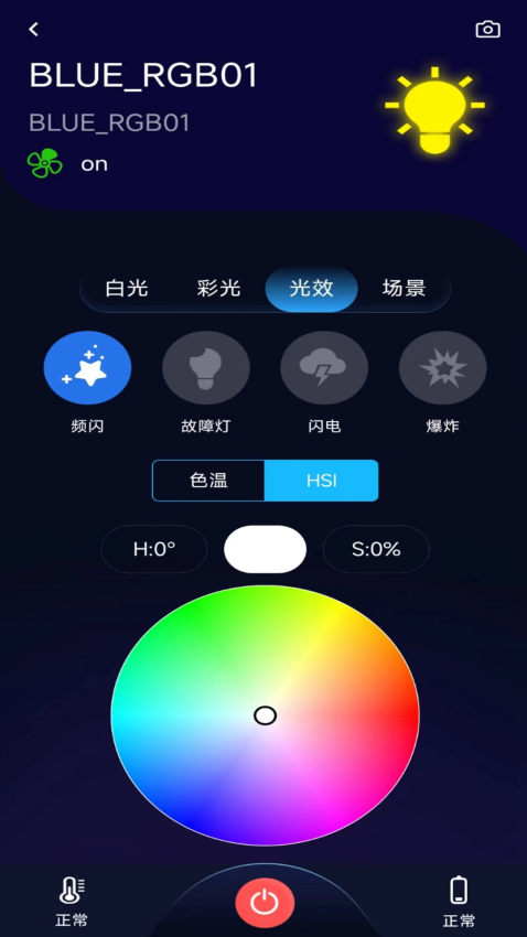 BLE Light手机版