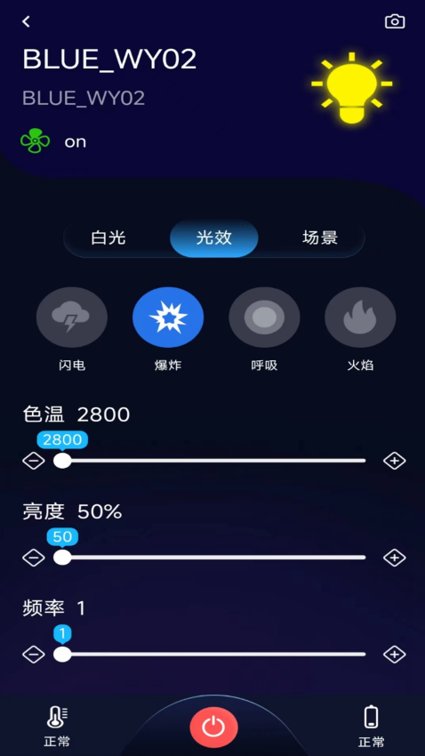 BLE Light手机版