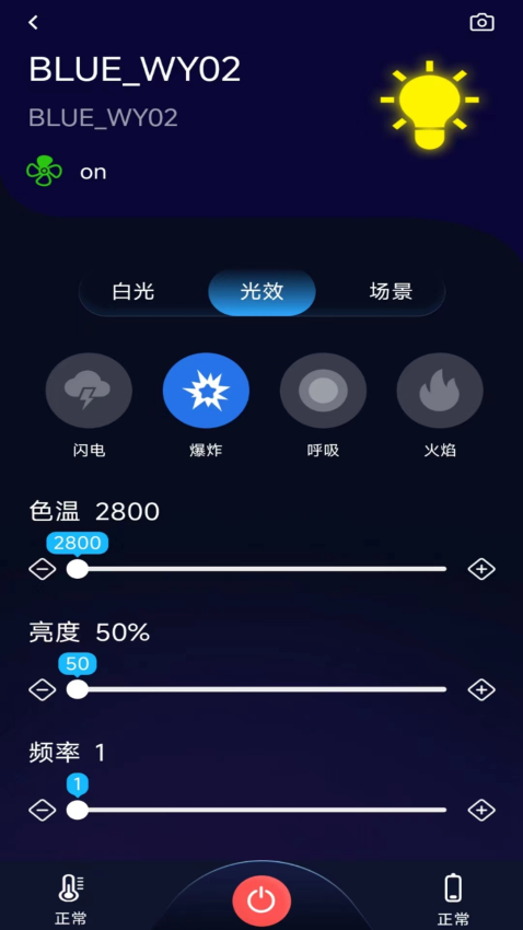 BLE Light手机版