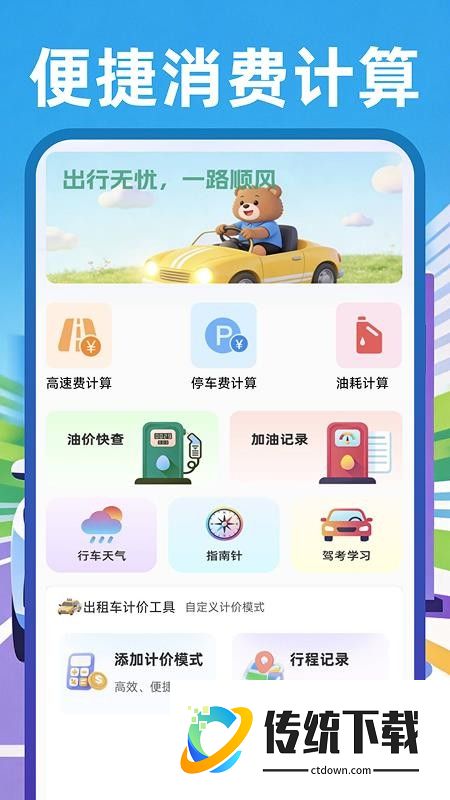 顺风网约车主官网版