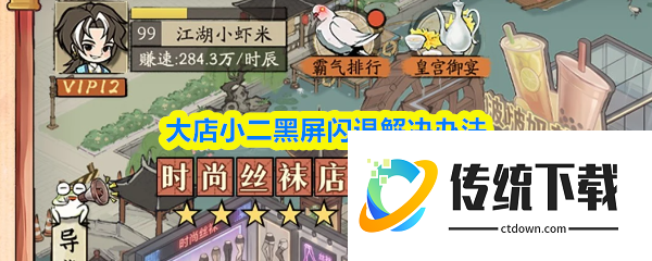 大店小二黑屏闪退怎么办  大店小二黑屏闪退解决办法