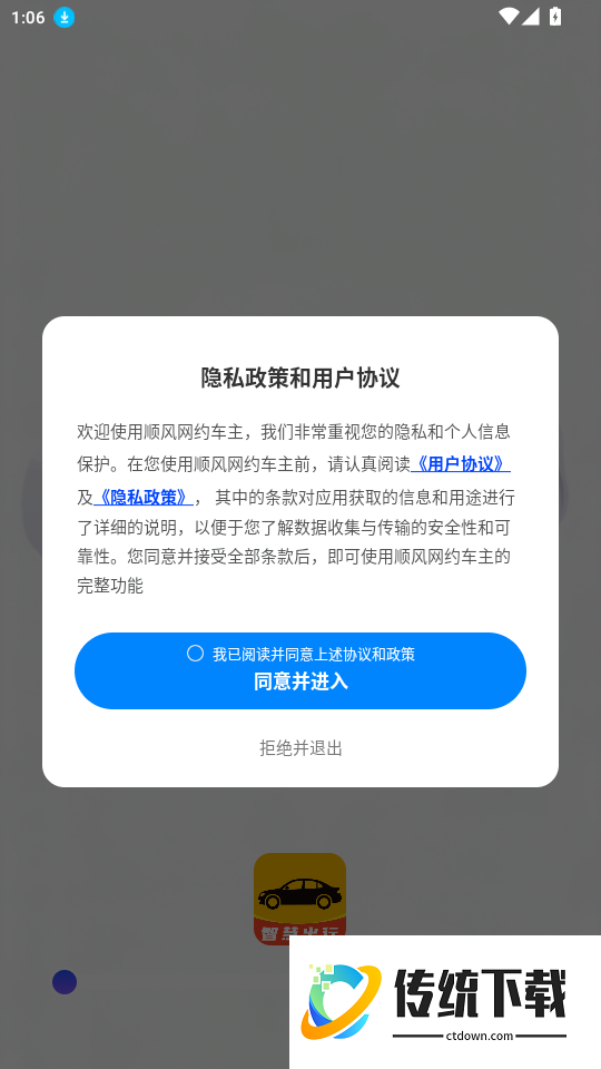 顺风网约车主官网版