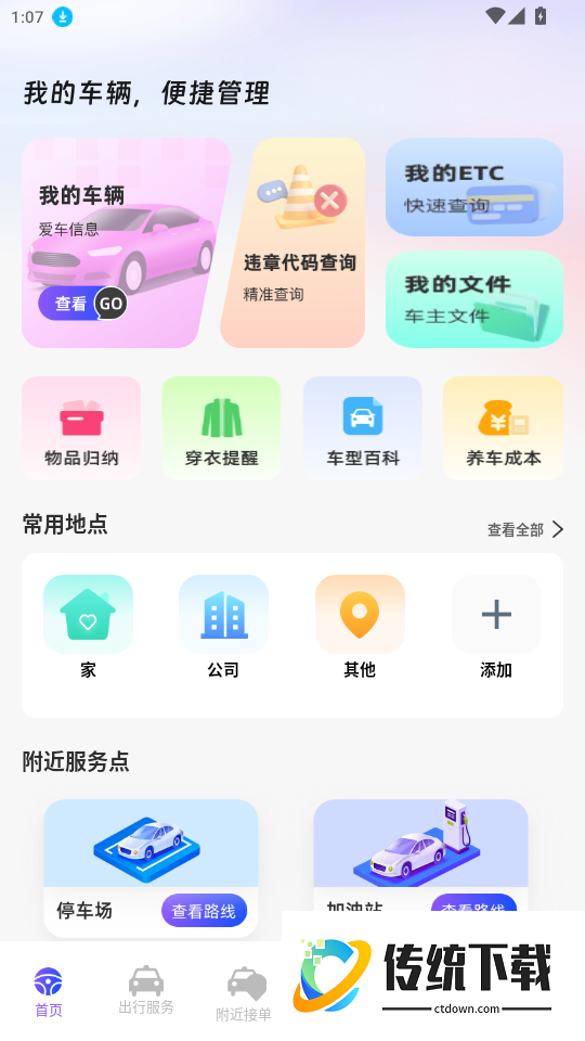 顺风网约车主官网版
