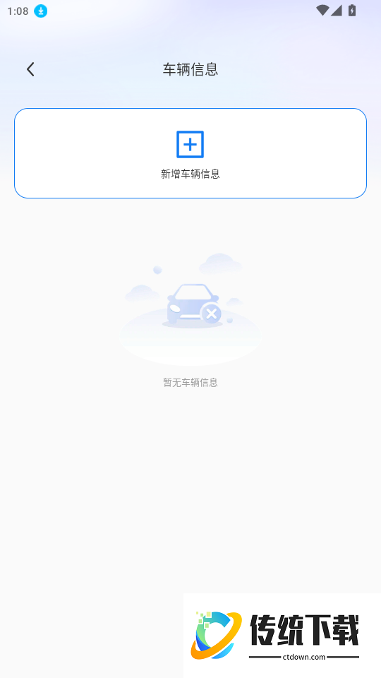 顺风网约车主官网版