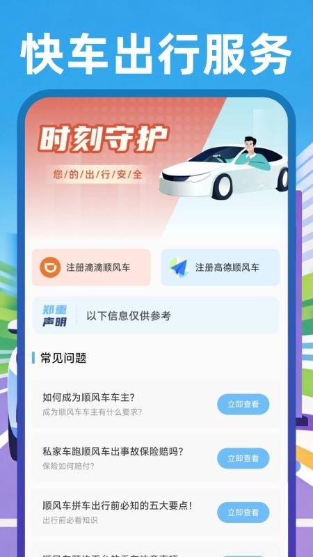 顺风网约车主官网版
