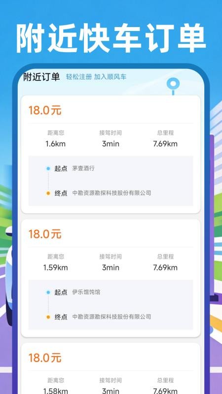顺风网约车主官网版