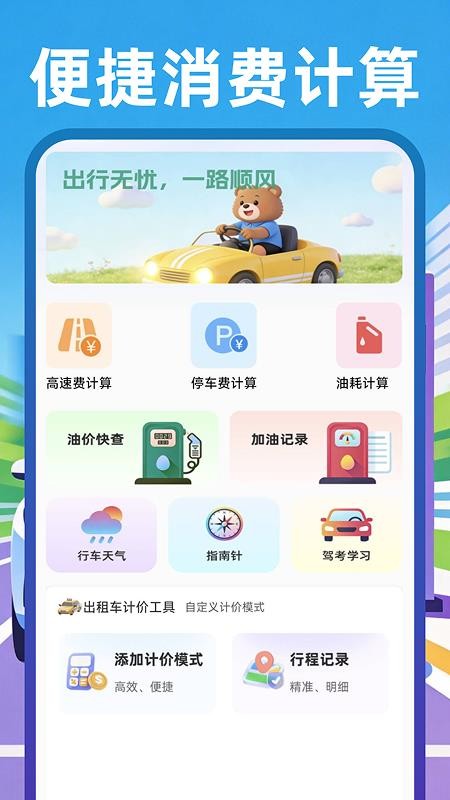 顺风网约车主官网版