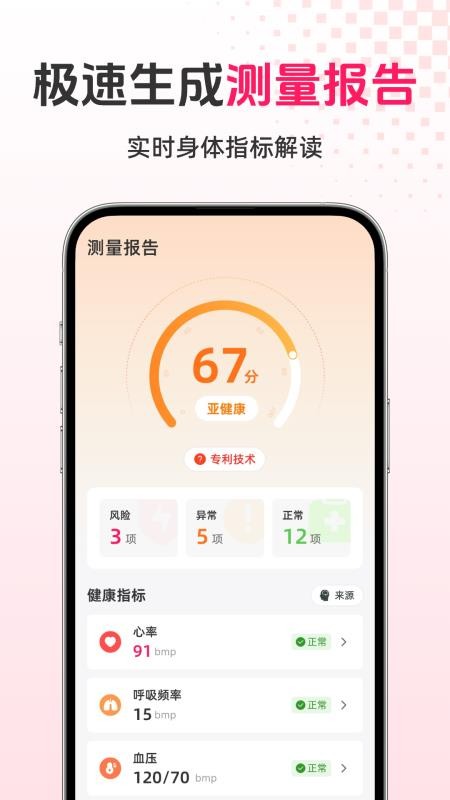 智能健康宝官方版