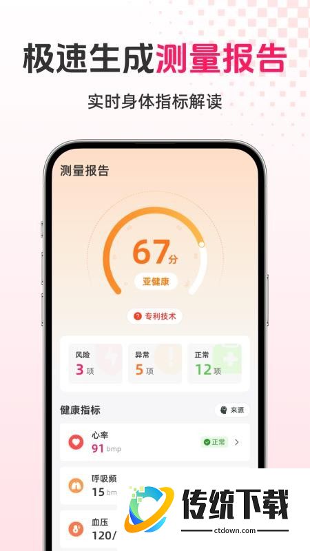 智能健康宝官方版