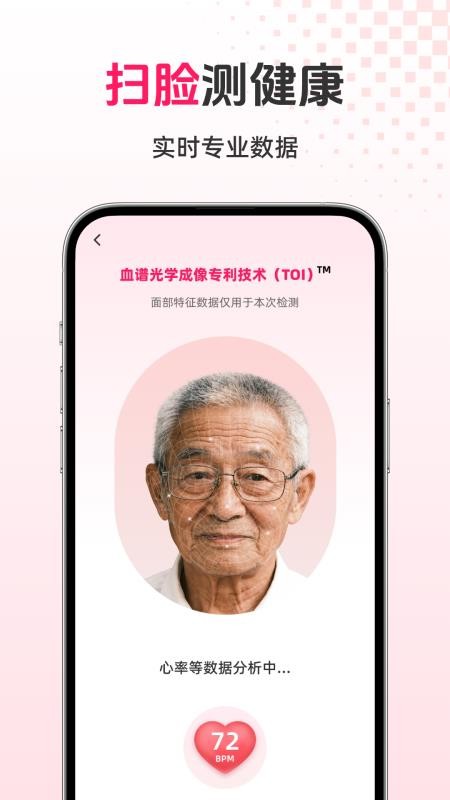 智能健康宝官方版