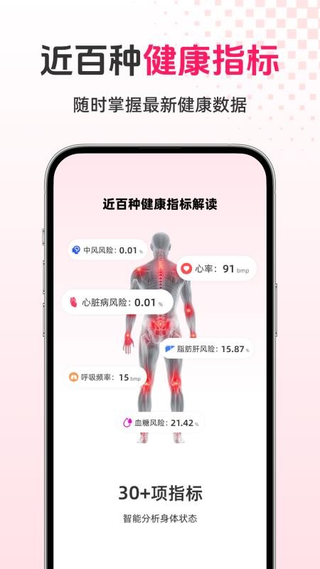 智能健康宝官方版