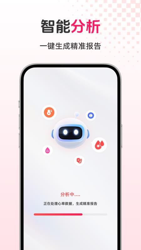 智能健康宝官方版