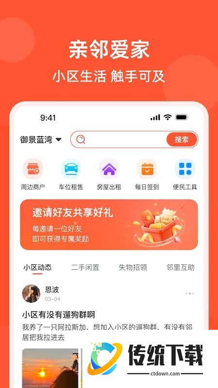 亲邻爱家最新版