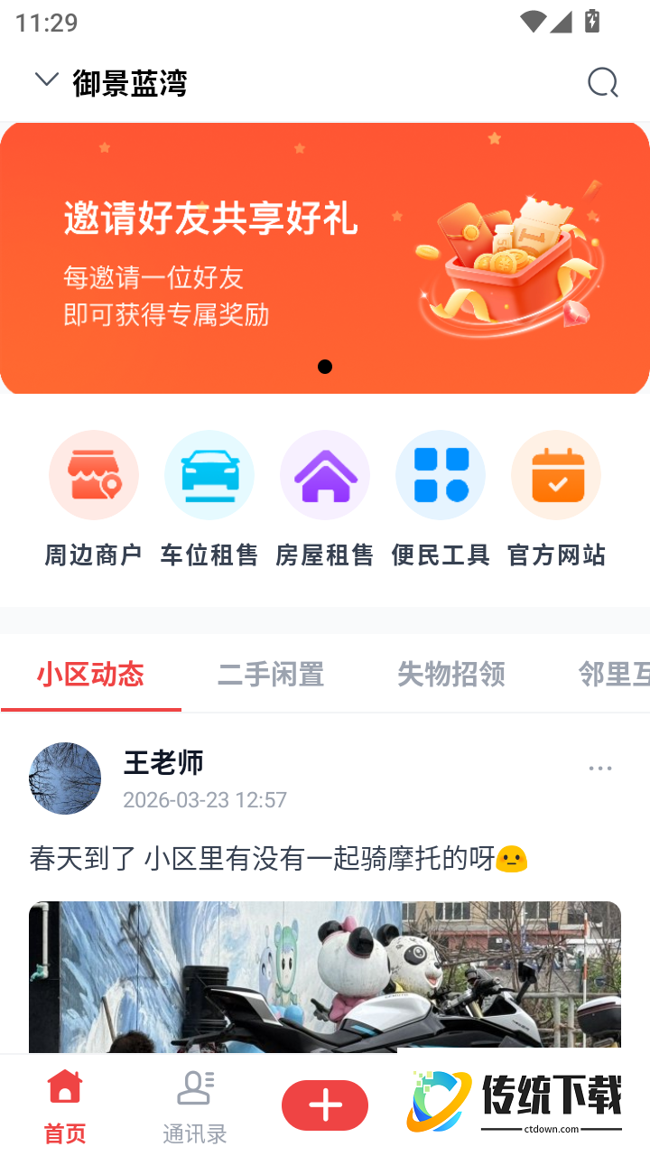 亲邻爱家最新版