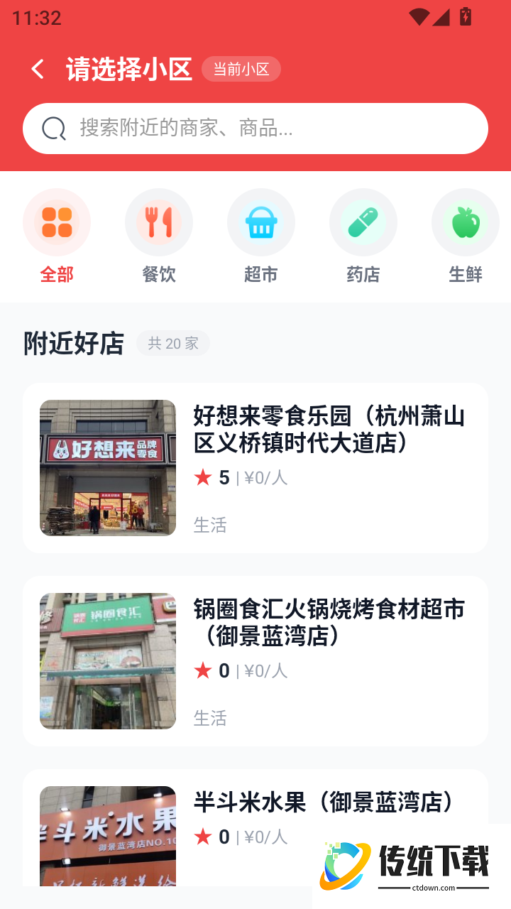 亲邻爱家最新版