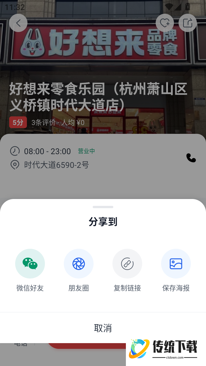 亲邻爱家最新版