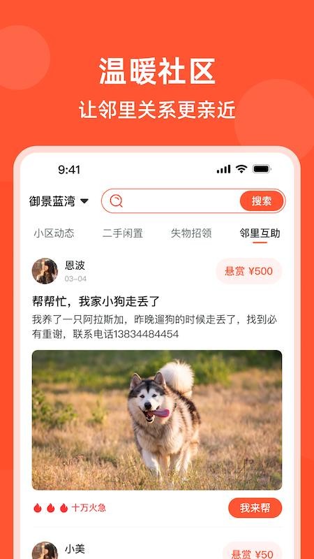 亲邻爱家最新版