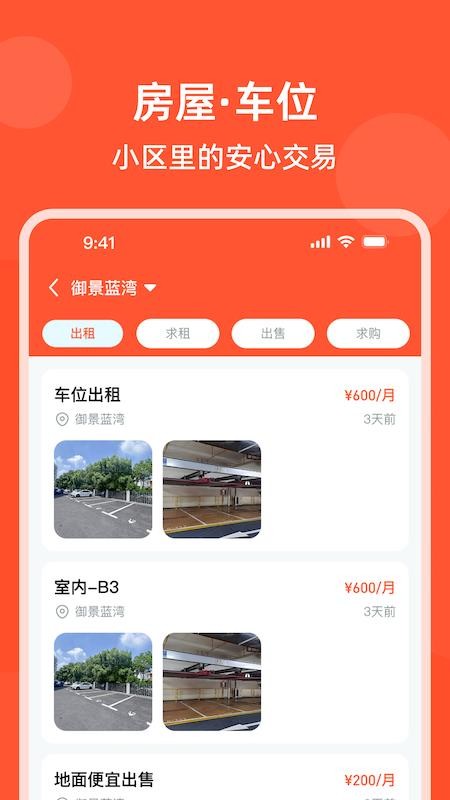 亲邻爱家最新版