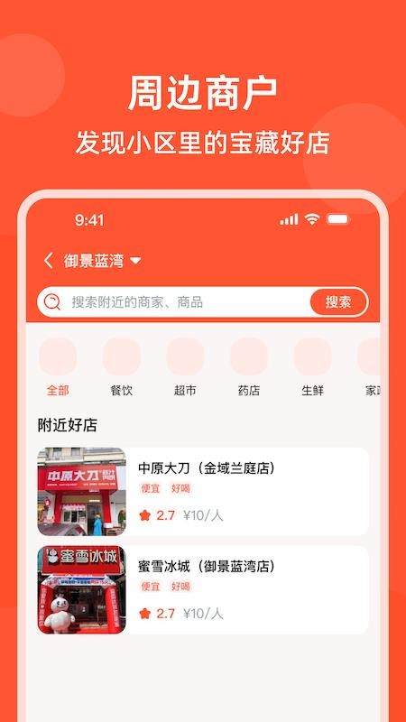 亲邻爱家最新版