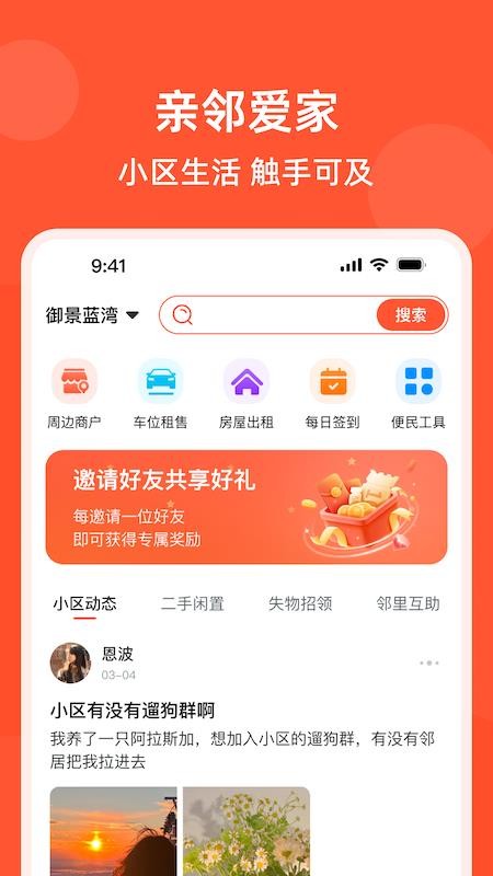亲邻爱家最新版