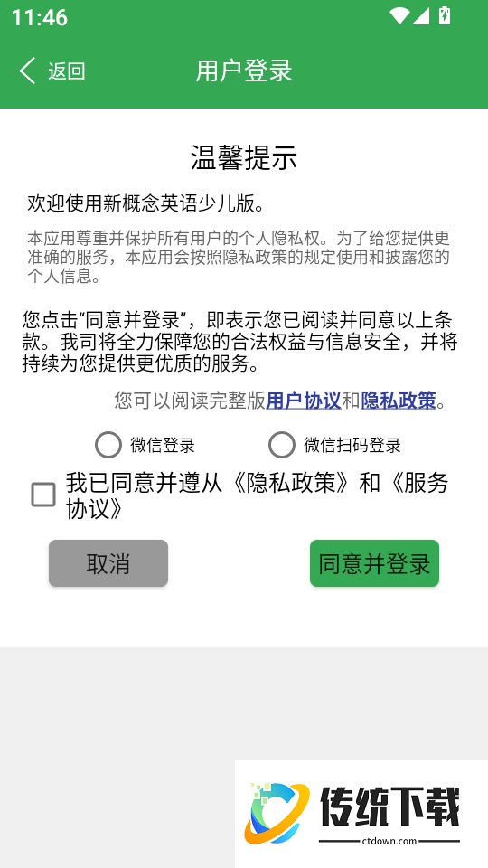 新概念英语少儿版官网版